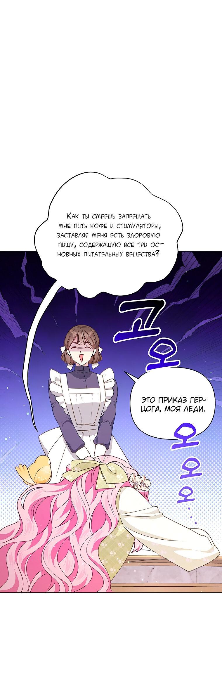Манга Странная, но эффективная жизнь злодейки - Глава 16 Страница 21