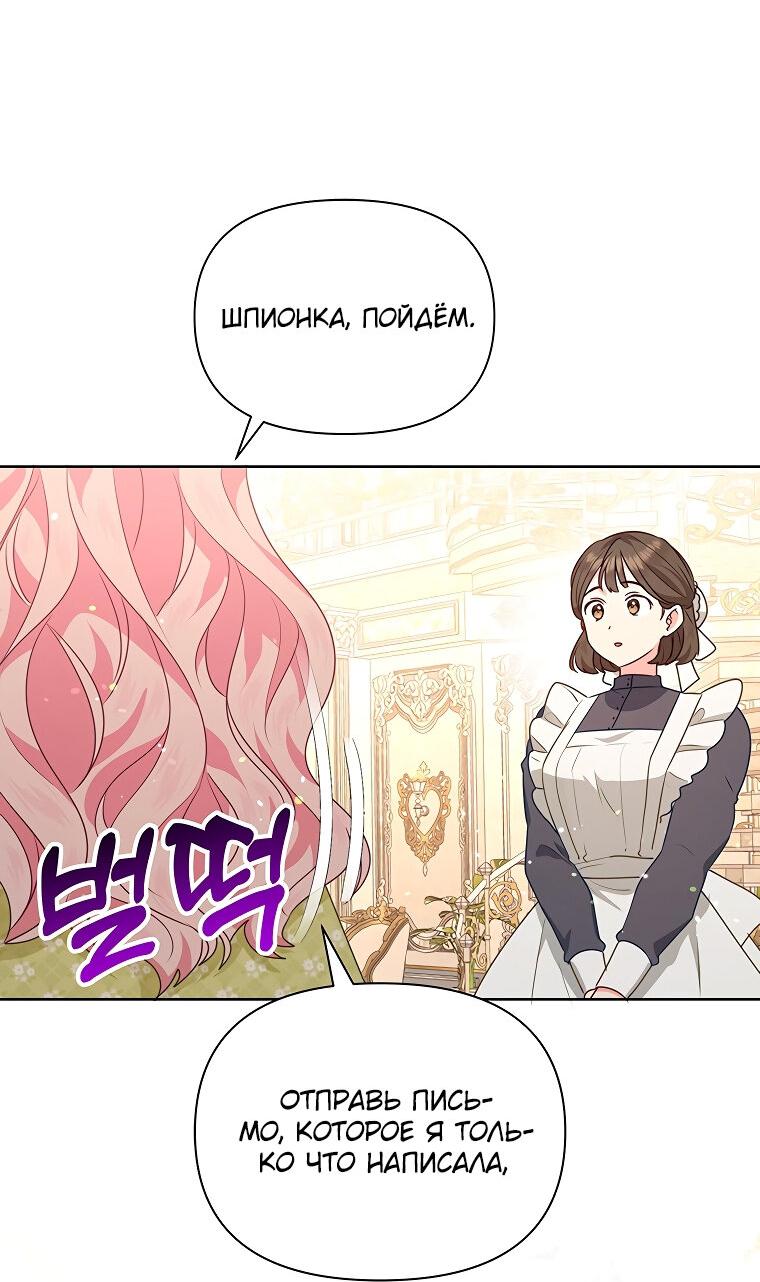 Манга Странная, но эффективная жизнь злодейки - Глава 16 Страница 29