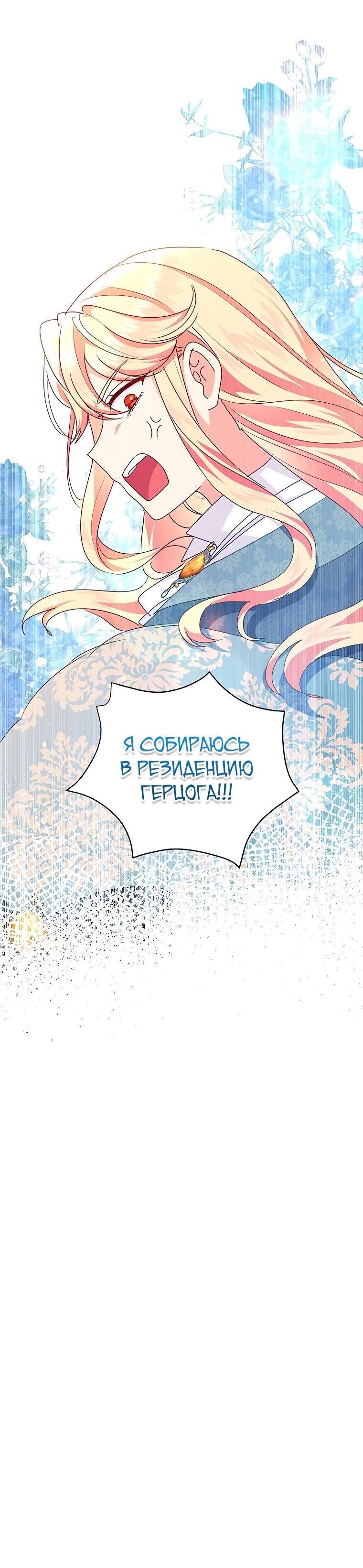 Манга Странная, но эффективная жизнь злодейки - Глава 14 Страница 59