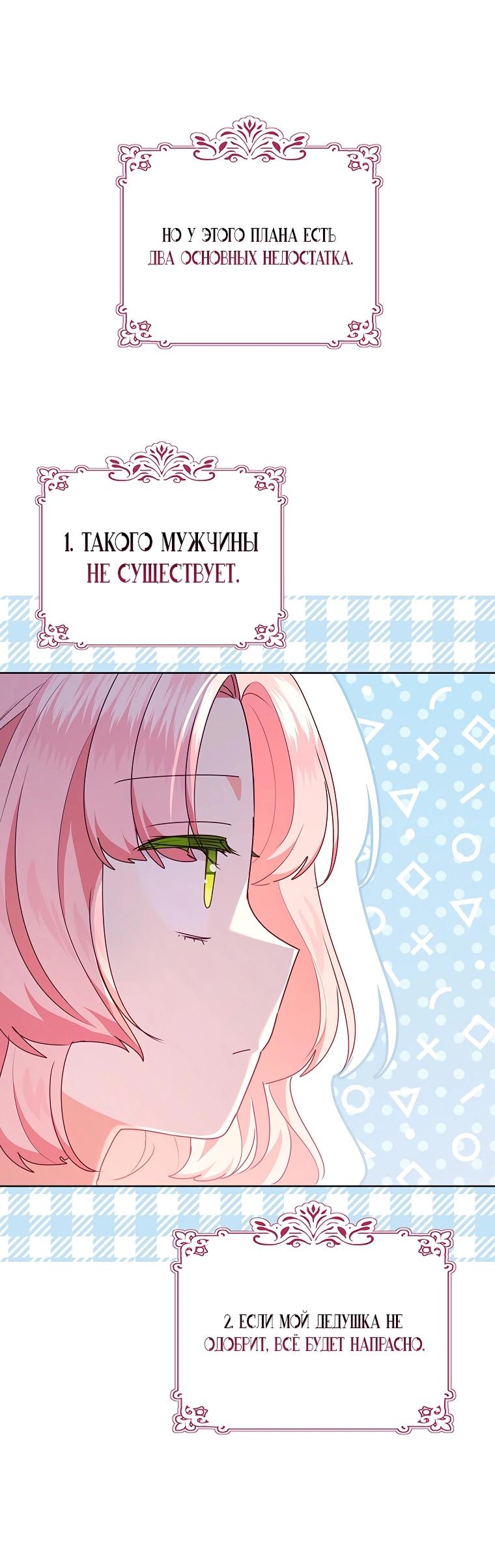 Манга Странная, но эффективная жизнь злодейки - Глава 14 Страница 46