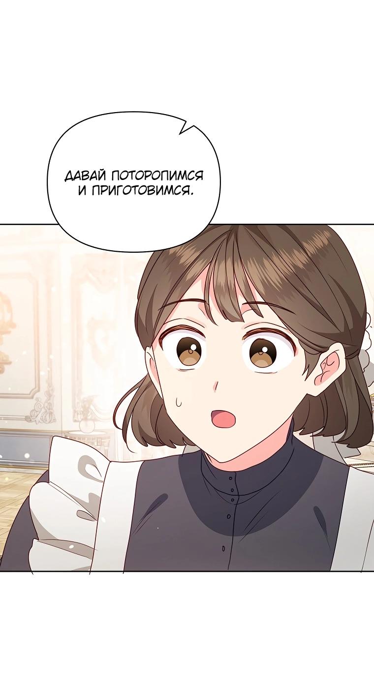 Манга Странная, но эффективная жизнь злодейки - Глава 14 Страница 48