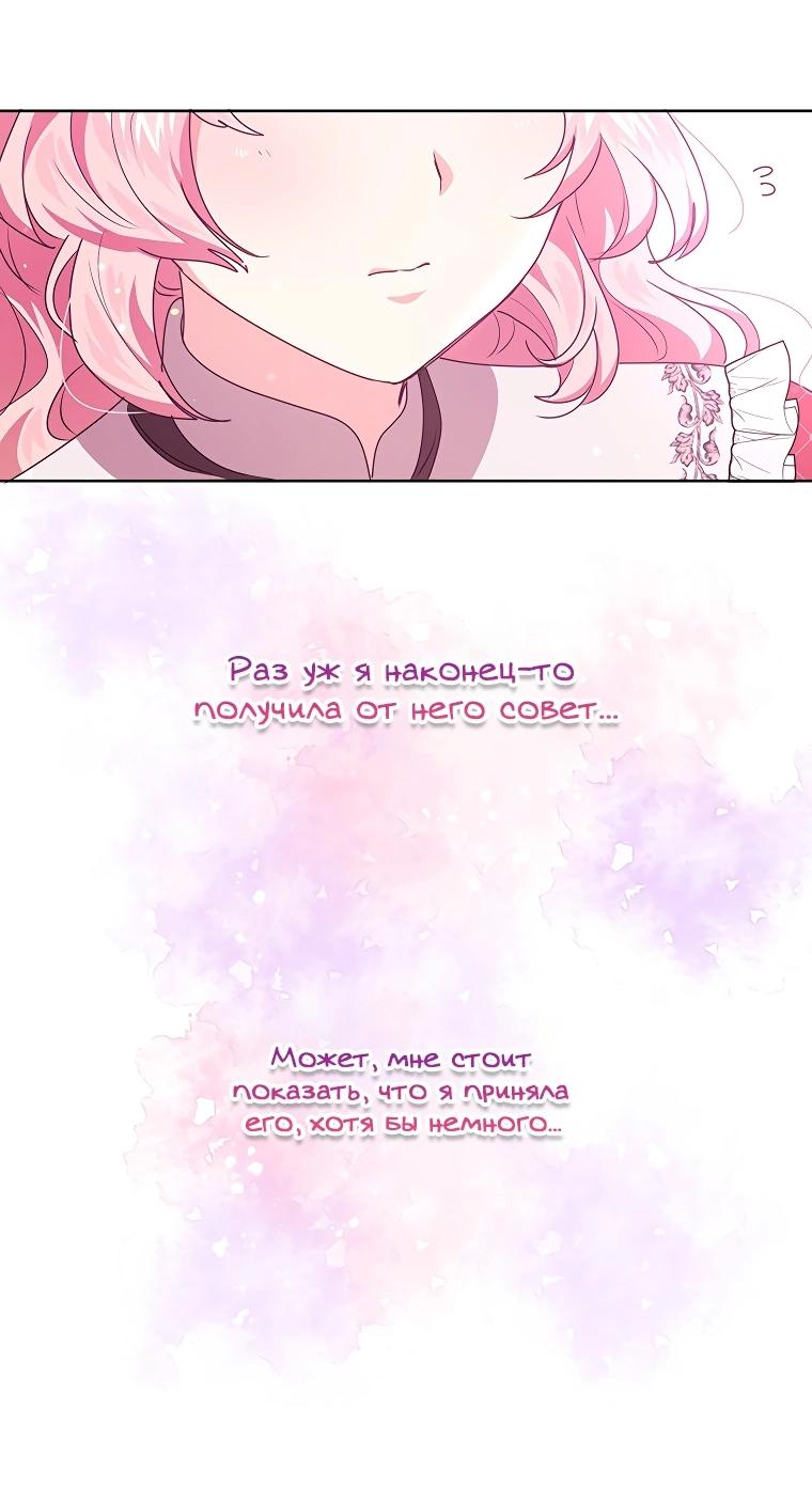 Манга Странная, но эффективная жизнь злодейки - Глава 13 Страница 44