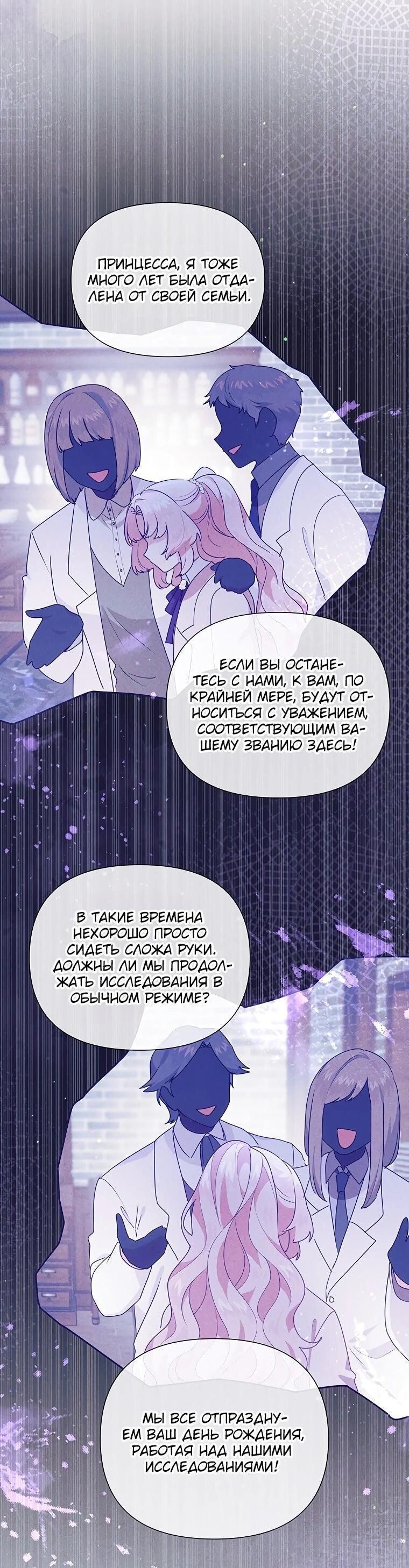 Манга Странная, но эффективная жизнь злодейки - Глава 13 Страница 7