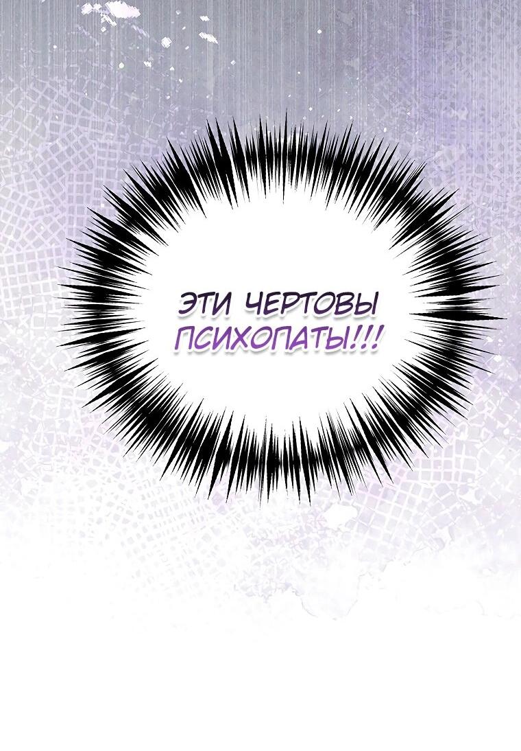 Манга Странная, но эффективная жизнь злодейки - Глава 13 Страница 8
