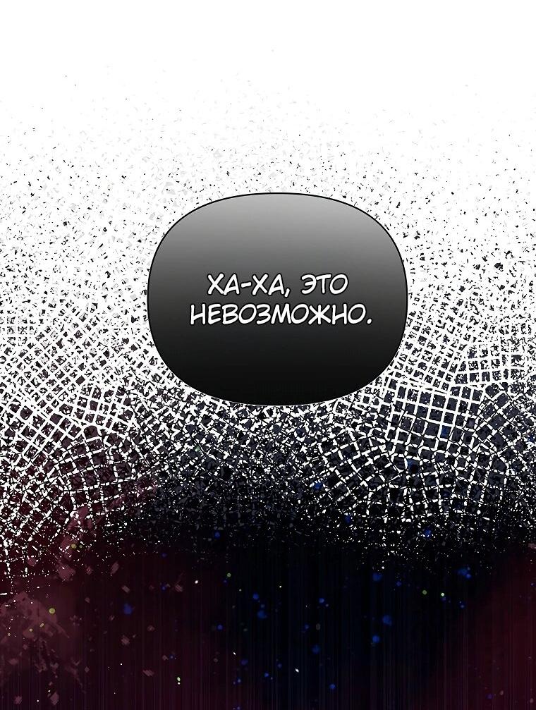 Манга Странная, но эффективная жизнь злодейки - Глава 13 Страница 59