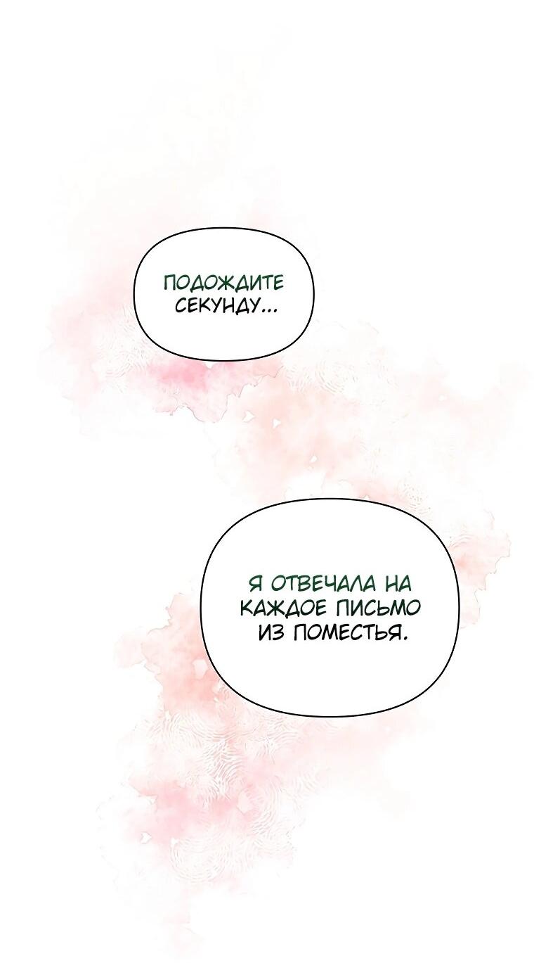 Манга Странная, но эффективная жизнь злодейки - Глава 12 Страница 61
