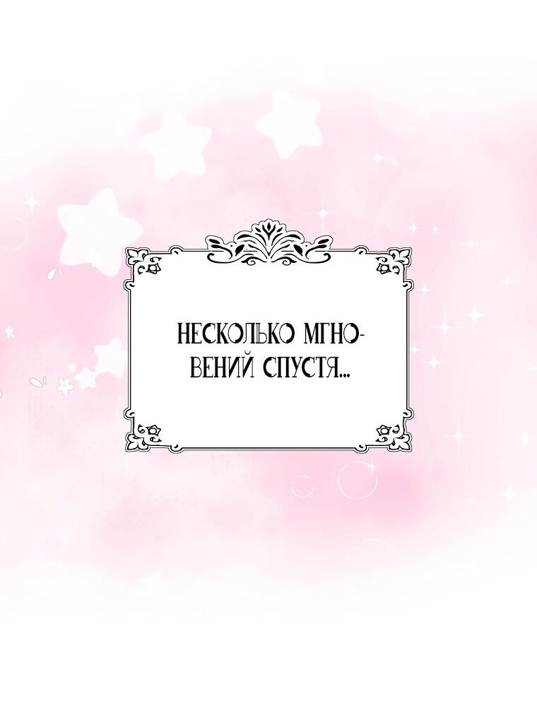Манга Странная, но эффективная жизнь злодейки - Глава 12 Страница 44