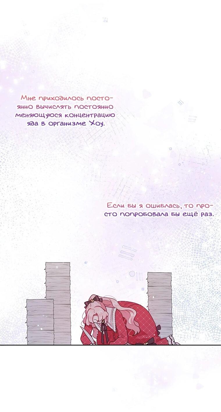 Манга Странная, но эффективная жизнь злодейки - Глава 12 Страница 6