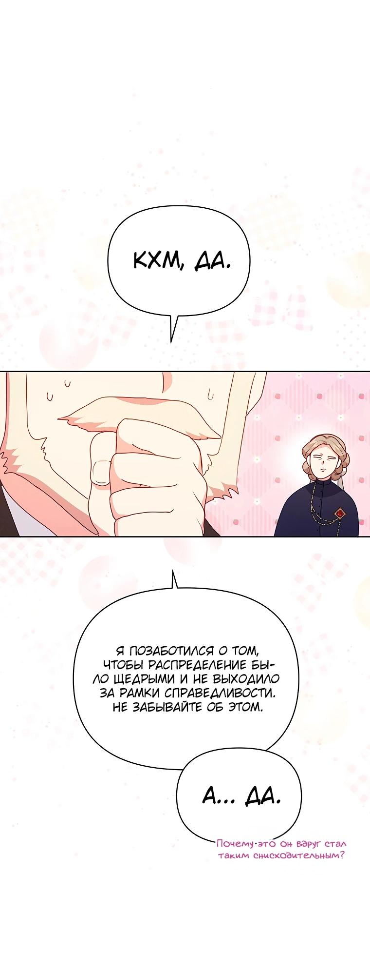 Манга Странная, но эффективная жизнь злодейки - Глава 12 Страница 12