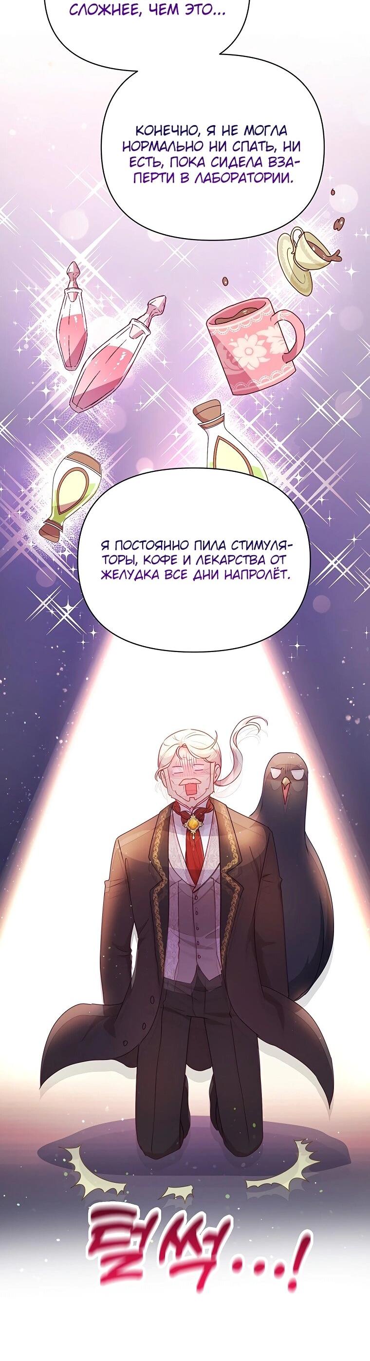 Манга Странная, но эффективная жизнь злодейки - Глава 12 Страница 42