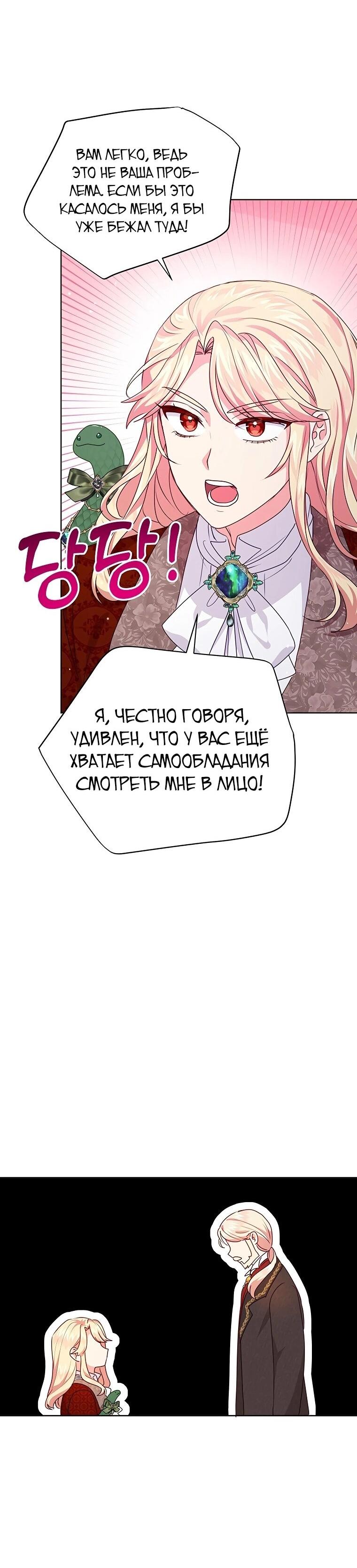 Манга Странная, но эффективная жизнь злодейки - Глава 11 Страница 16