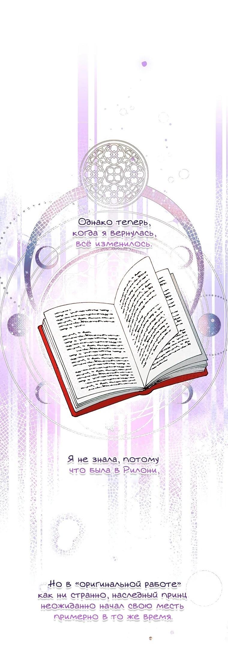Манга Странная, но эффективная жизнь злодейки - Глава 8 Страница 35