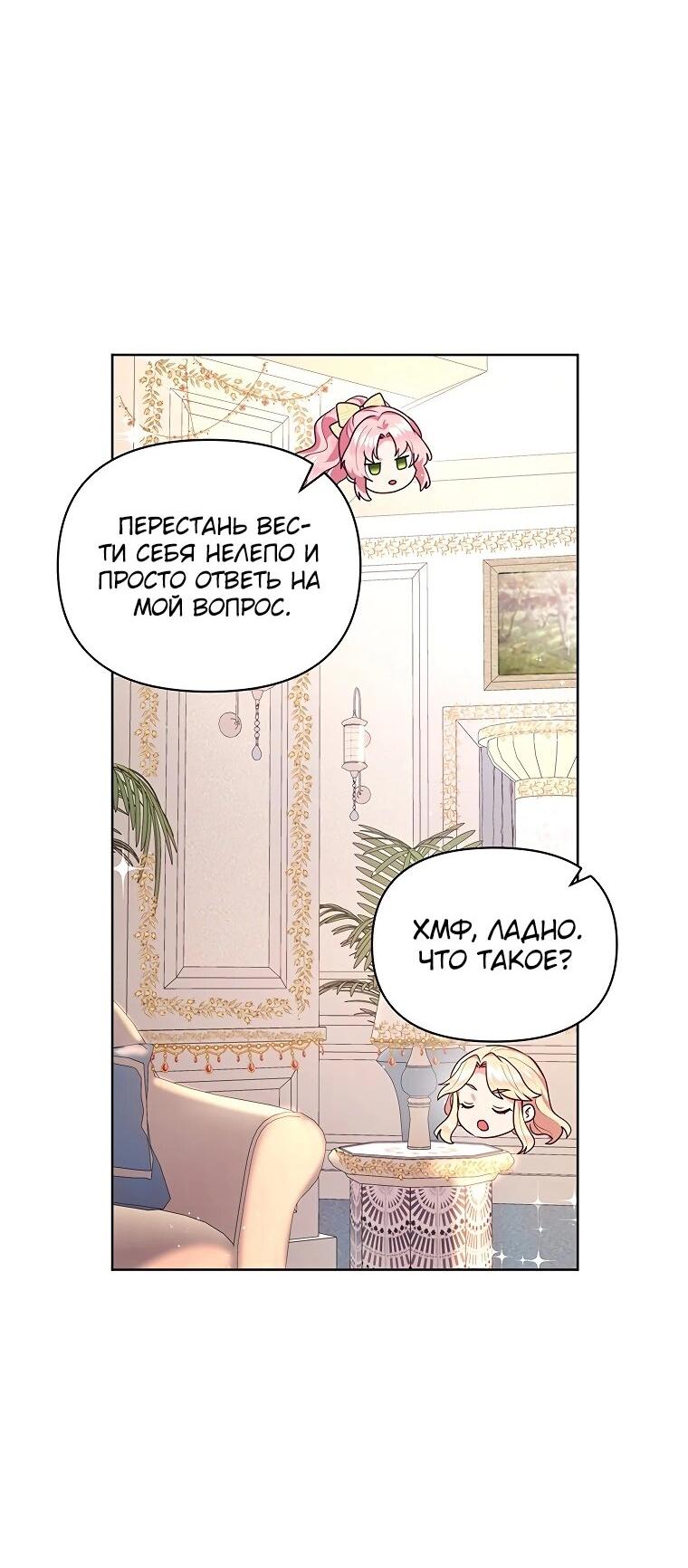 Манга Странная, но эффективная жизнь злодейки - Глава 6 Страница 10