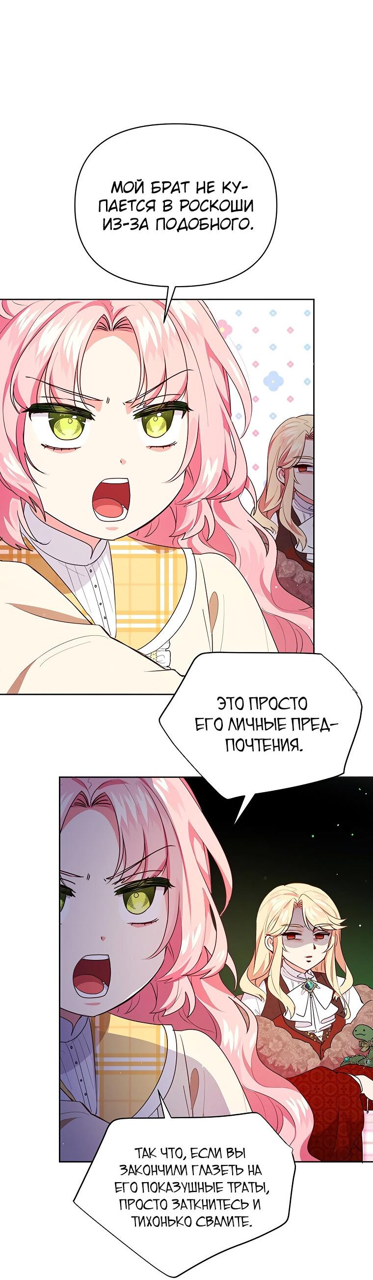 Манга Странная, но эффективная жизнь злодейки - Глава 5 Страница 27