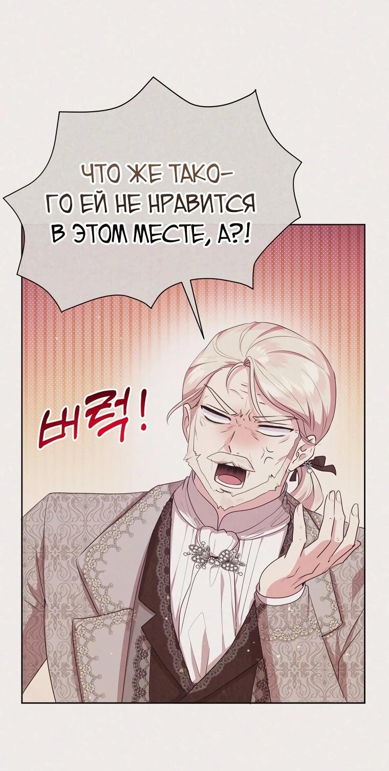 Манга Странная, но эффективная жизнь злодейки - Глава 4 Страница 34