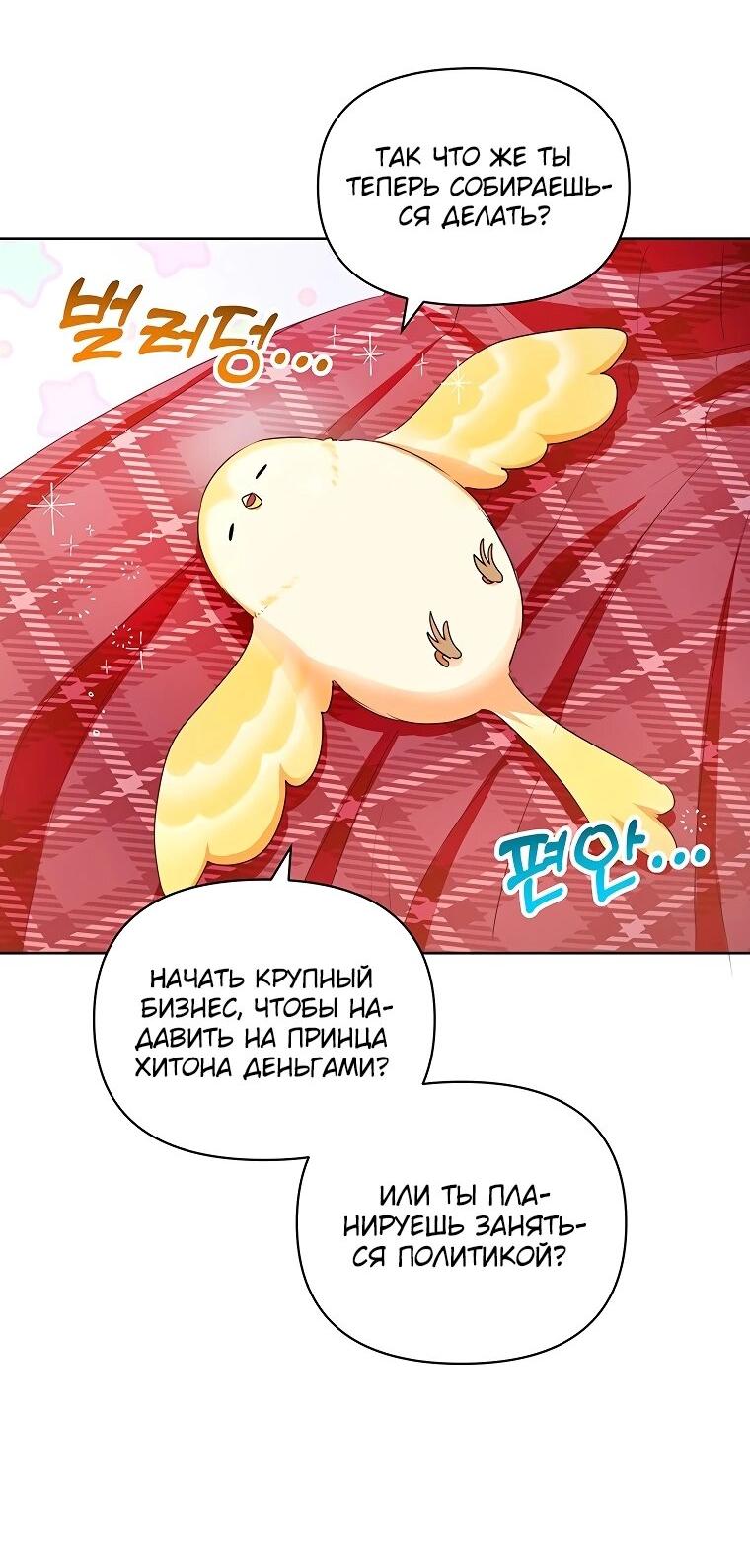 Манга Странная, но эффективная жизнь злодейки - Глава 3 Страница 36