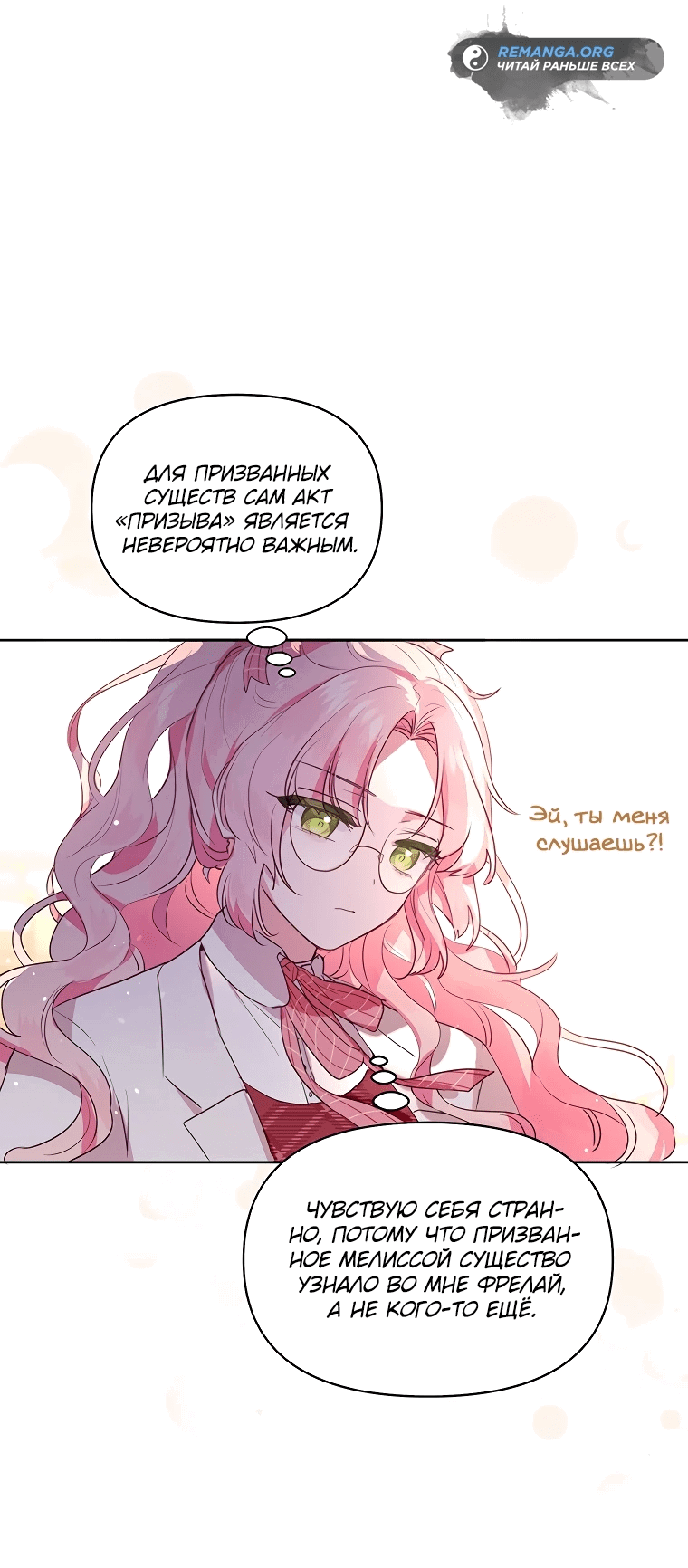Манга Странная, но эффективная жизнь злодейки - Глава 2 Страница 30