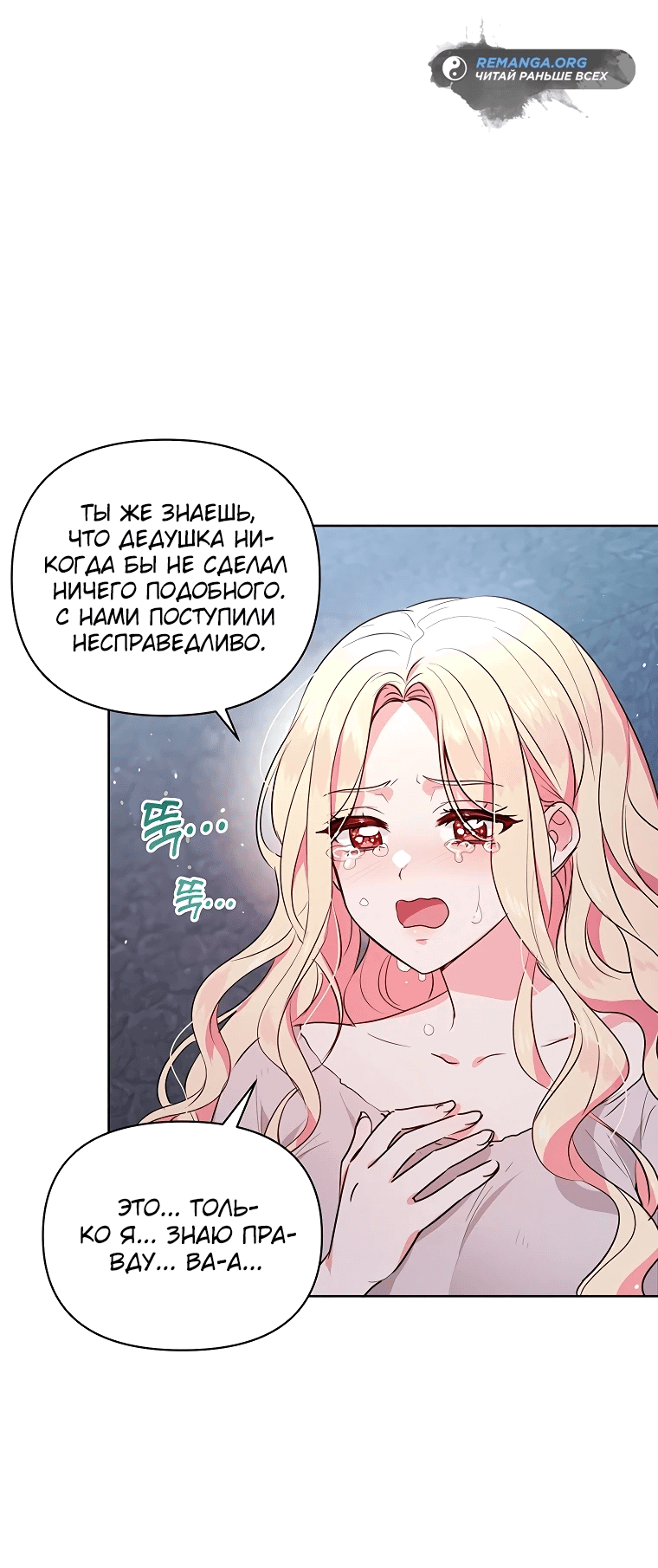 Манга Странная, но эффективная жизнь злодейки - Глава 1 Страница 26