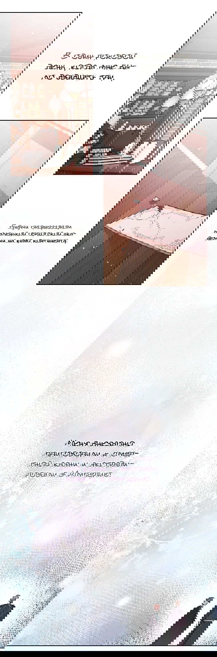 Манга Странная, но эффективная жизнь злодейки - Глава 1 Страница 18
