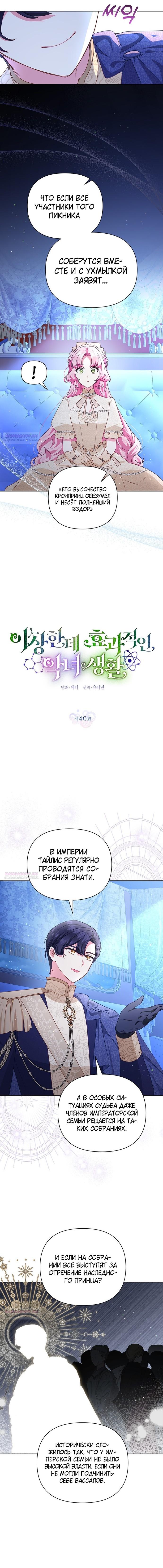 Манга Странная, но эффективная жизнь злодейки - Глава 40 Страница 2