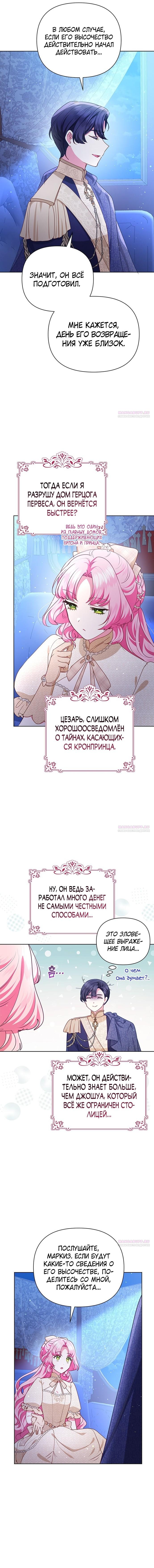Манга Странная, но эффективная жизнь злодейки - Глава 40 Страница 4