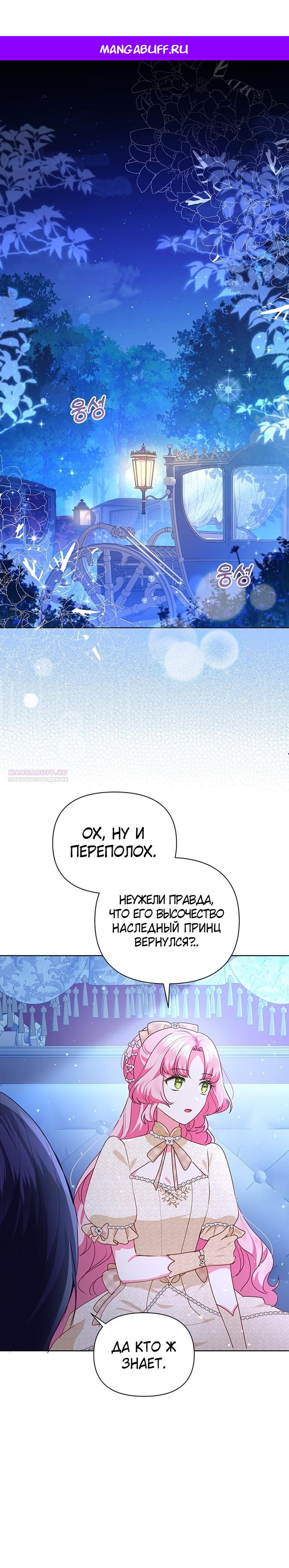 Манга Странная, но эффективная жизнь злодейки - Глава 39 Страница 1