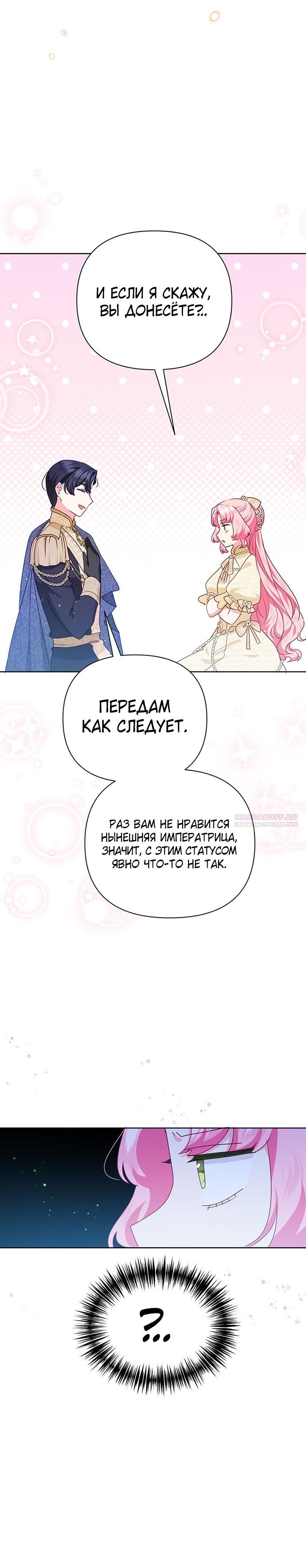 Манга Странная, но эффективная жизнь злодейки - Глава 39 Страница 8