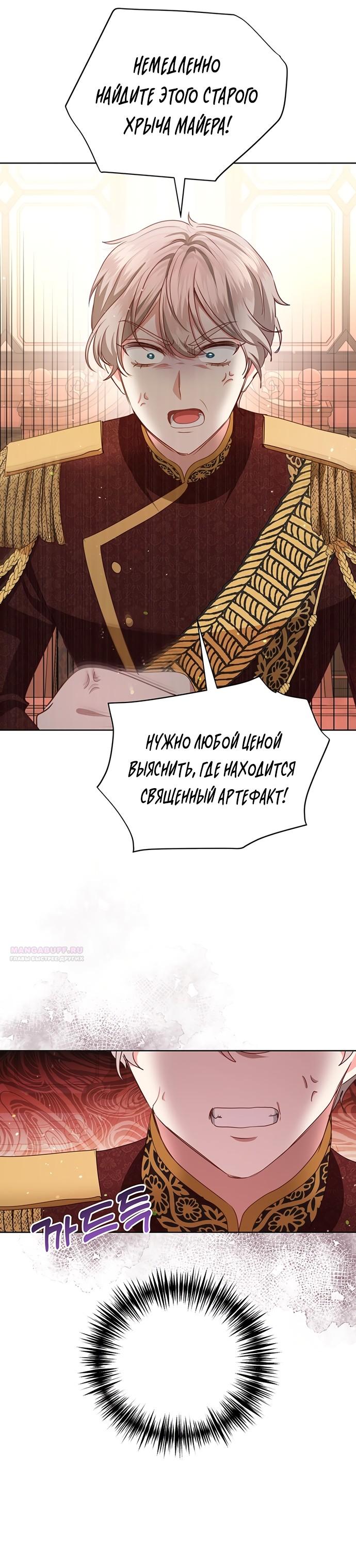 Манга Странная, но эффективная жизнь злодейки - Глава 38 Страница 9