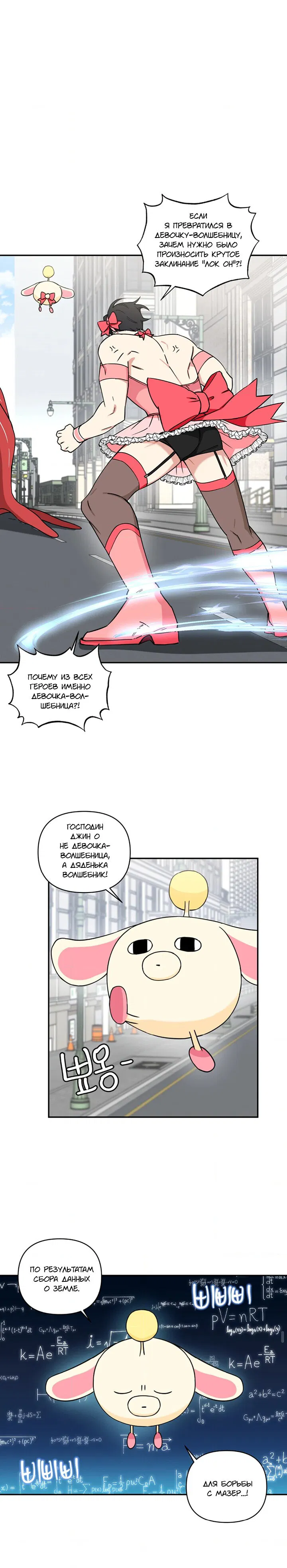Манга Дяденька-волшебник средних лет - Глава 2 Страница 13