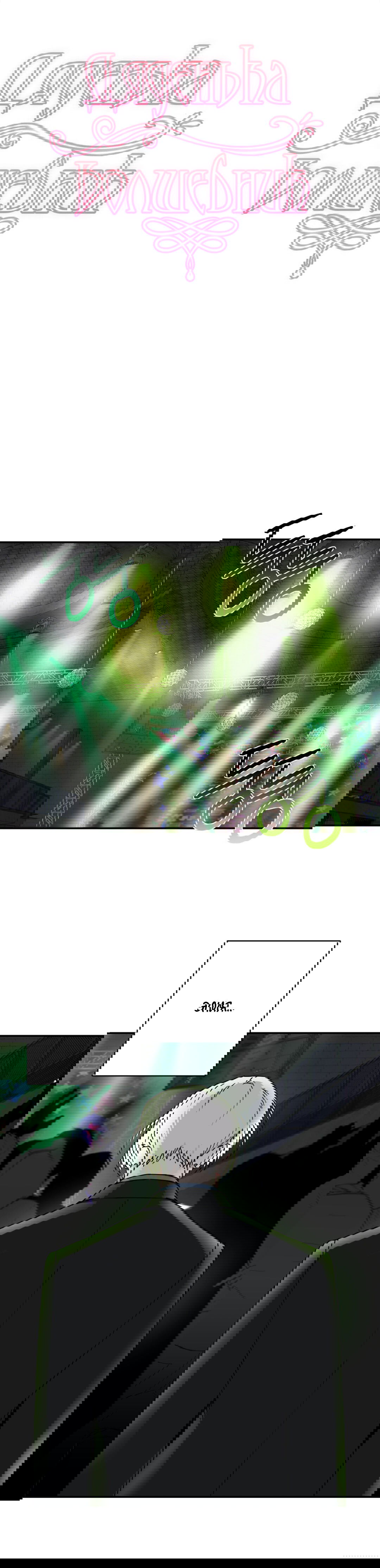 Манга Дяденька-волшебник средних лет - Глава 24 Страница 1