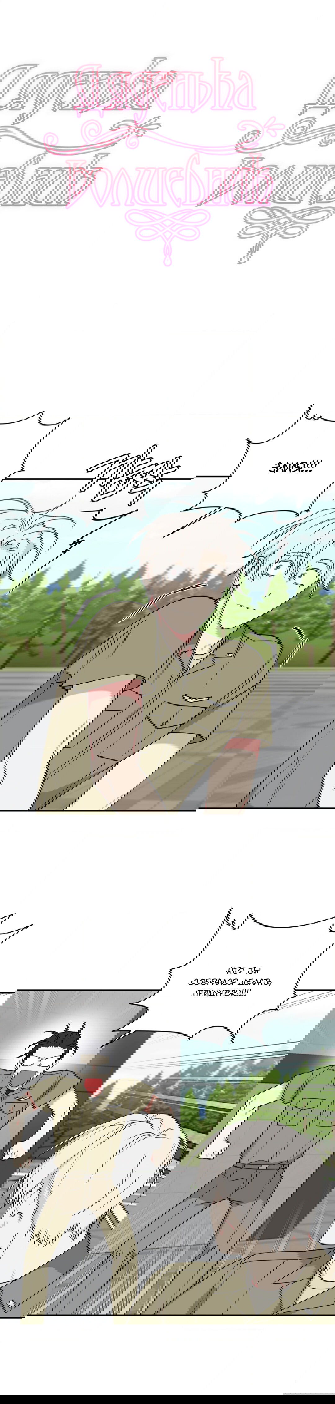 Манга Дяденька-волшебник средних лет - Глава 23 Страница 1