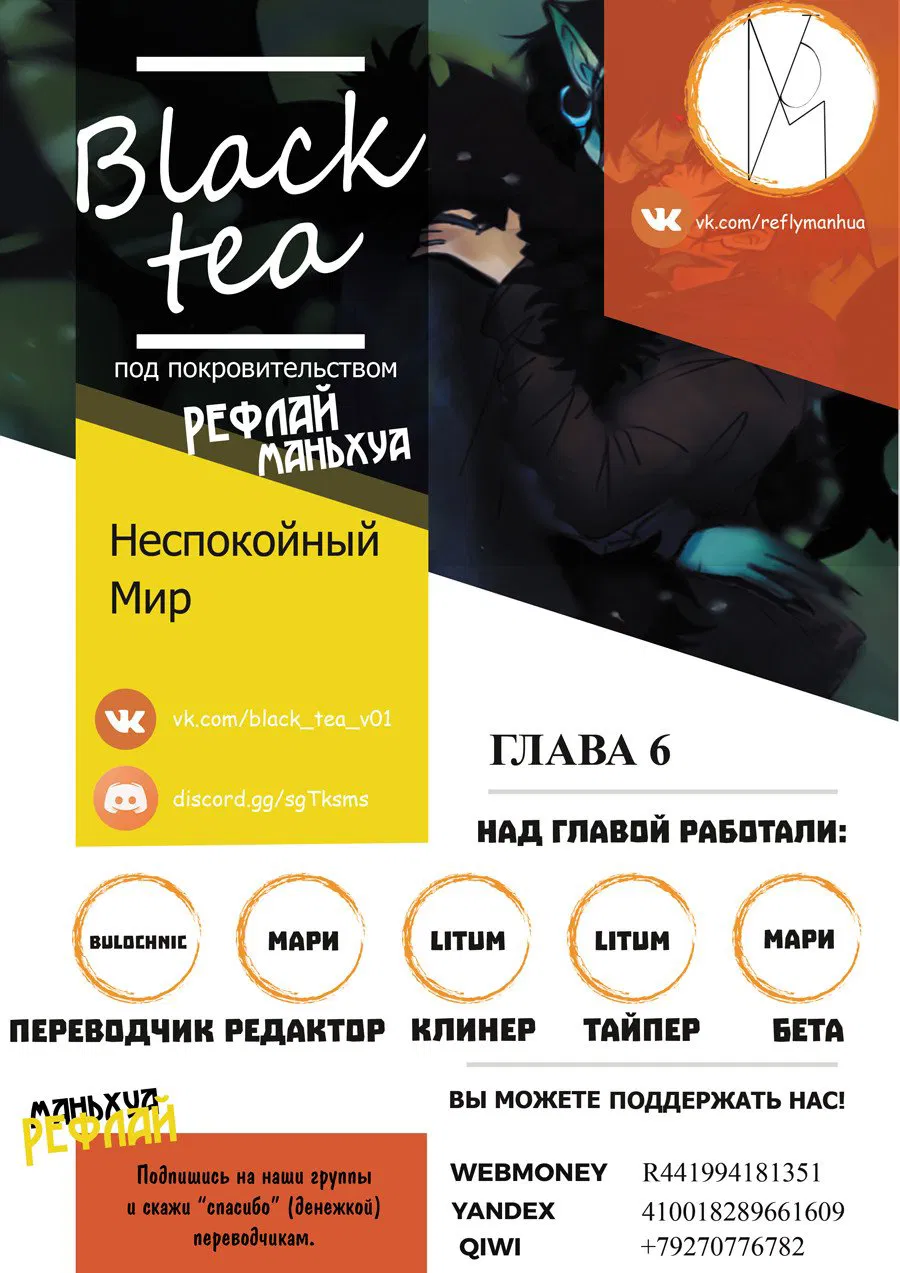 Манга Неспокойный мир - Глава 7 Страница 2