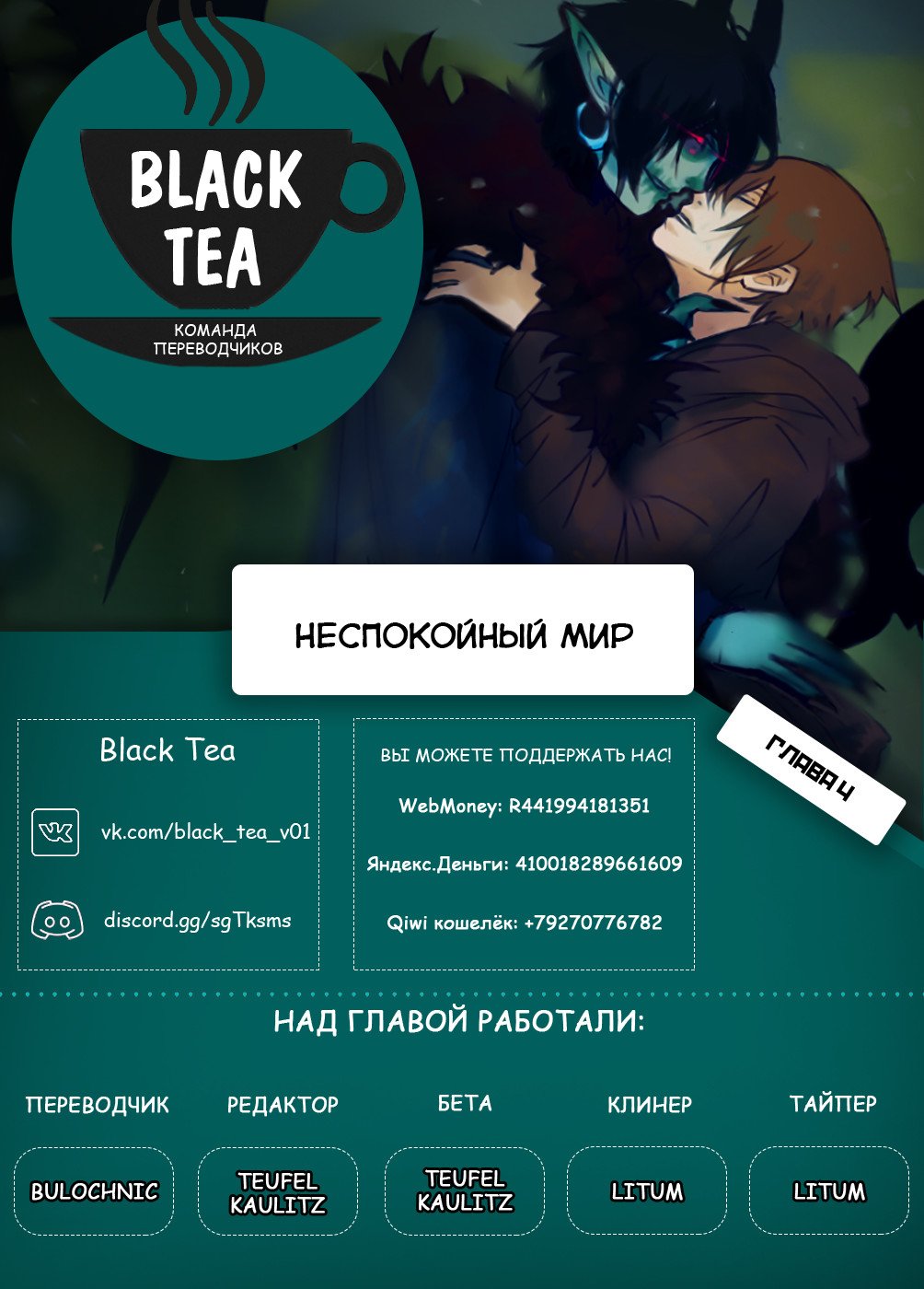 Манга Неспокойный мир - Глава 5 Страница 17
