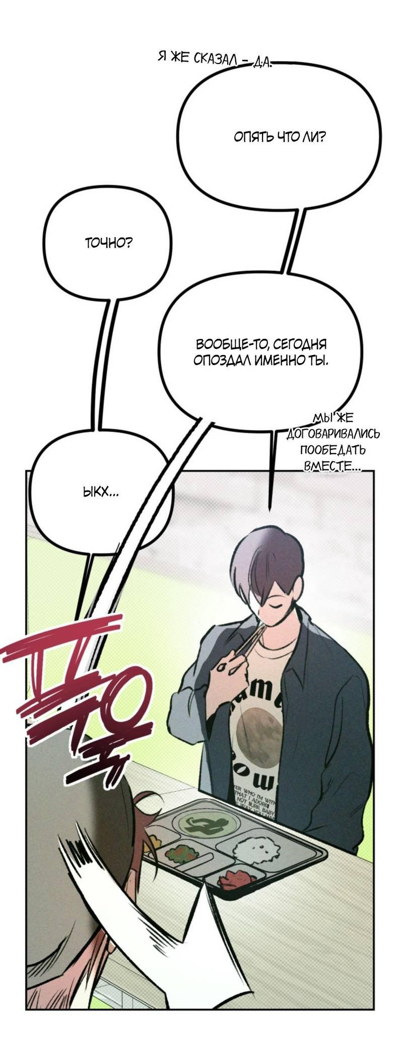 Манга Остерегайтесь пьяных отношений - Глава 1 Страница 70