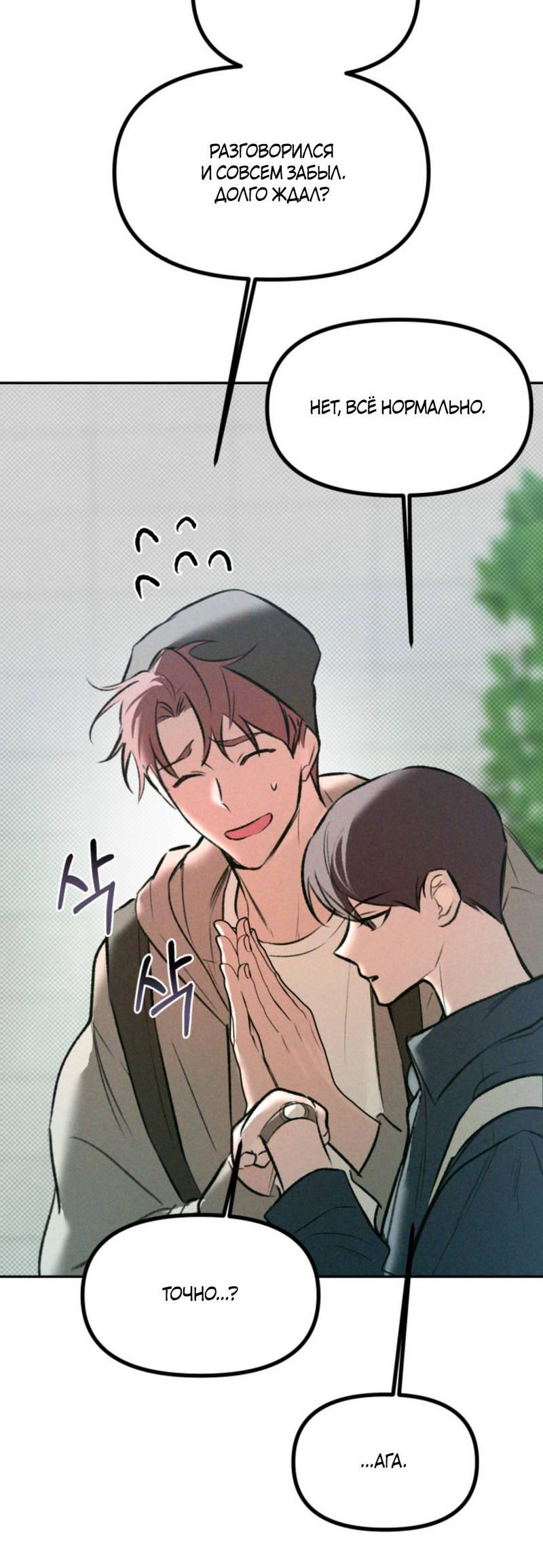 Манга Остерегайтесь пьяных отношений - Глава 1 Страница 53