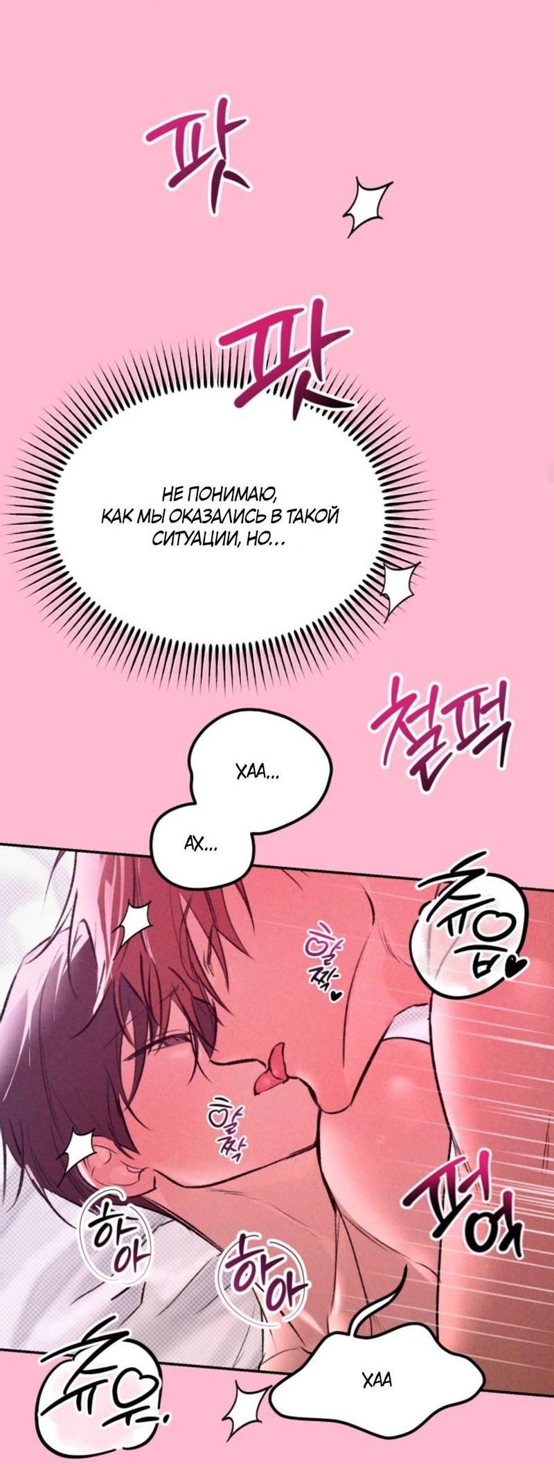 Манга Остерегайтесь пьяных отношений - Глава 1 Страница 22