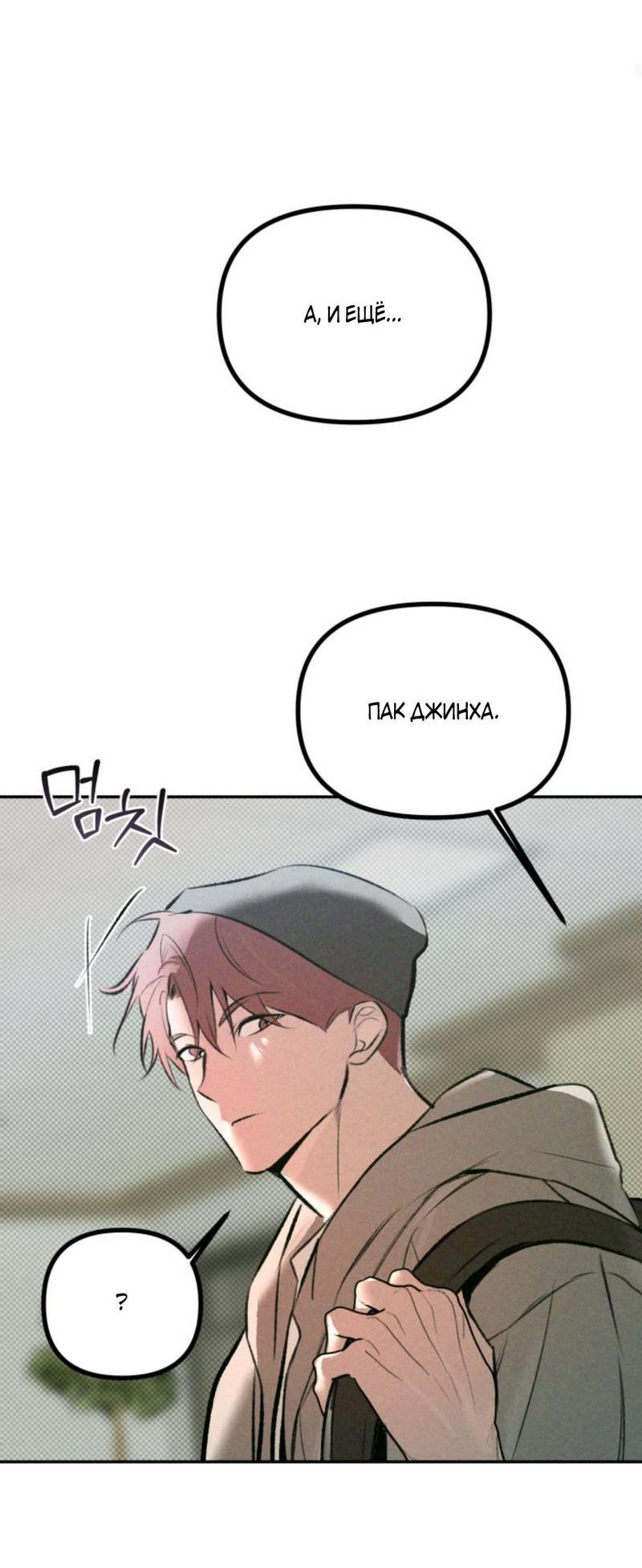 Манга Остерегайтесь пьяных отношений - Глава 1 Страница 50