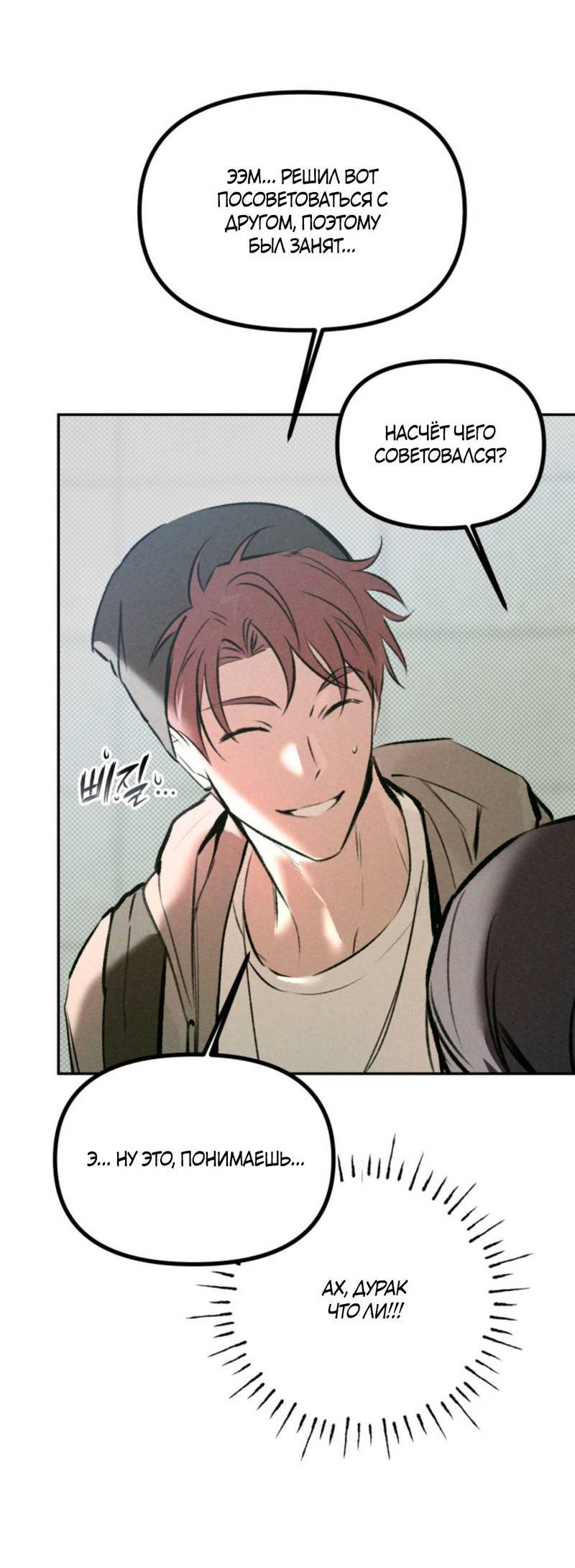 Манга Остерегайтесь пьяных отношений - Глава 1 Страница 55