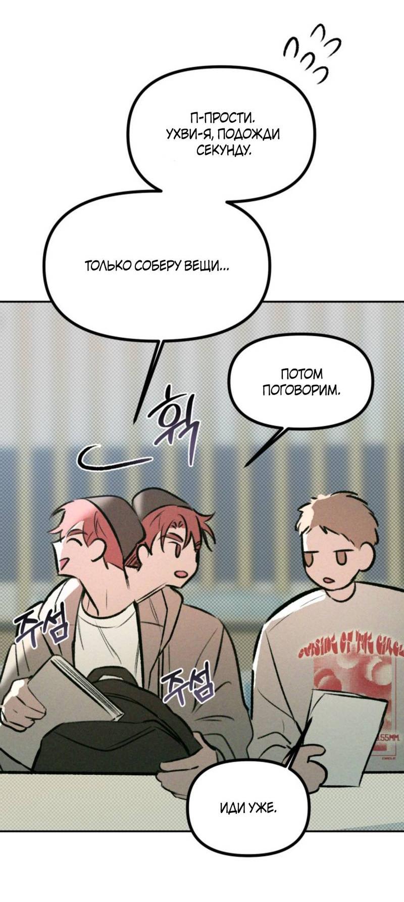 Манга Остерегайтесь пьяных отношений - Глава 1 Страница 49