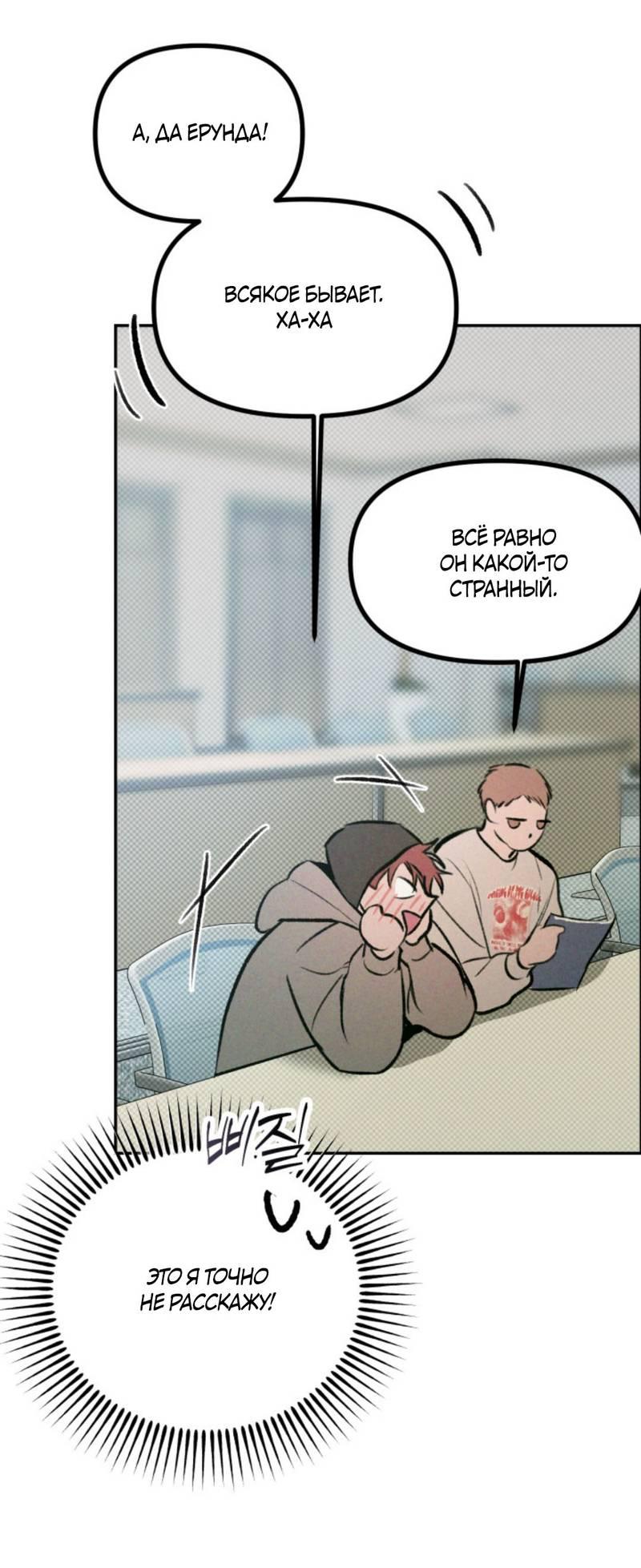 Манга Остерегайтесь пьяных отношений - Глава 1 Страница 40