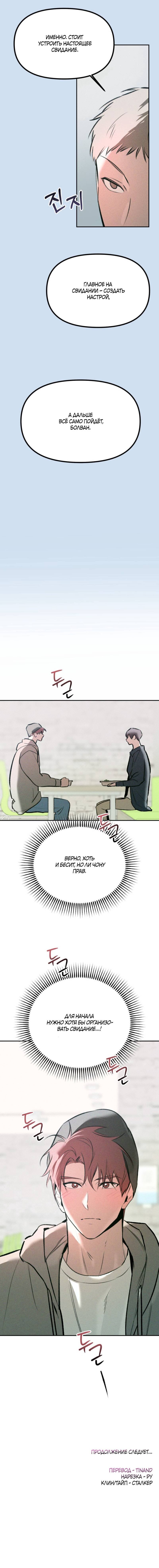 Манга Остерегайтесь пьяных отношений - Глава 1 Страница 76