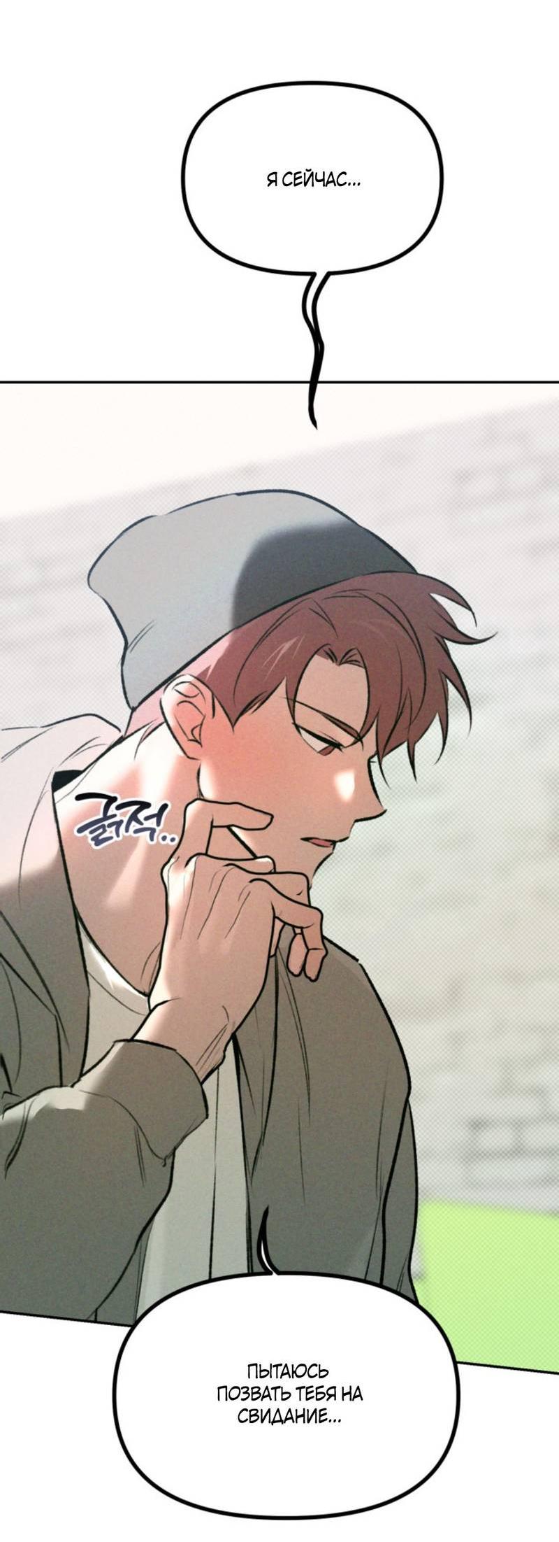 Манга Остерегайтесь пьяных отношений - Глава 1 Страница 73