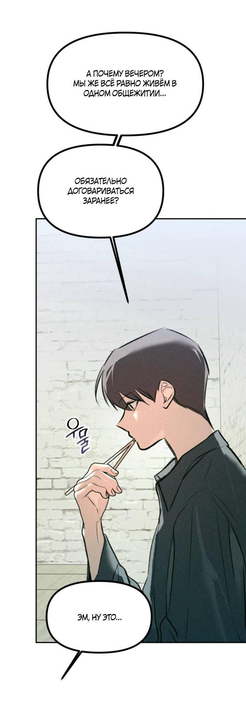 Манга Остерегайтесь пьяных отношений - Глава 1 Страница 72