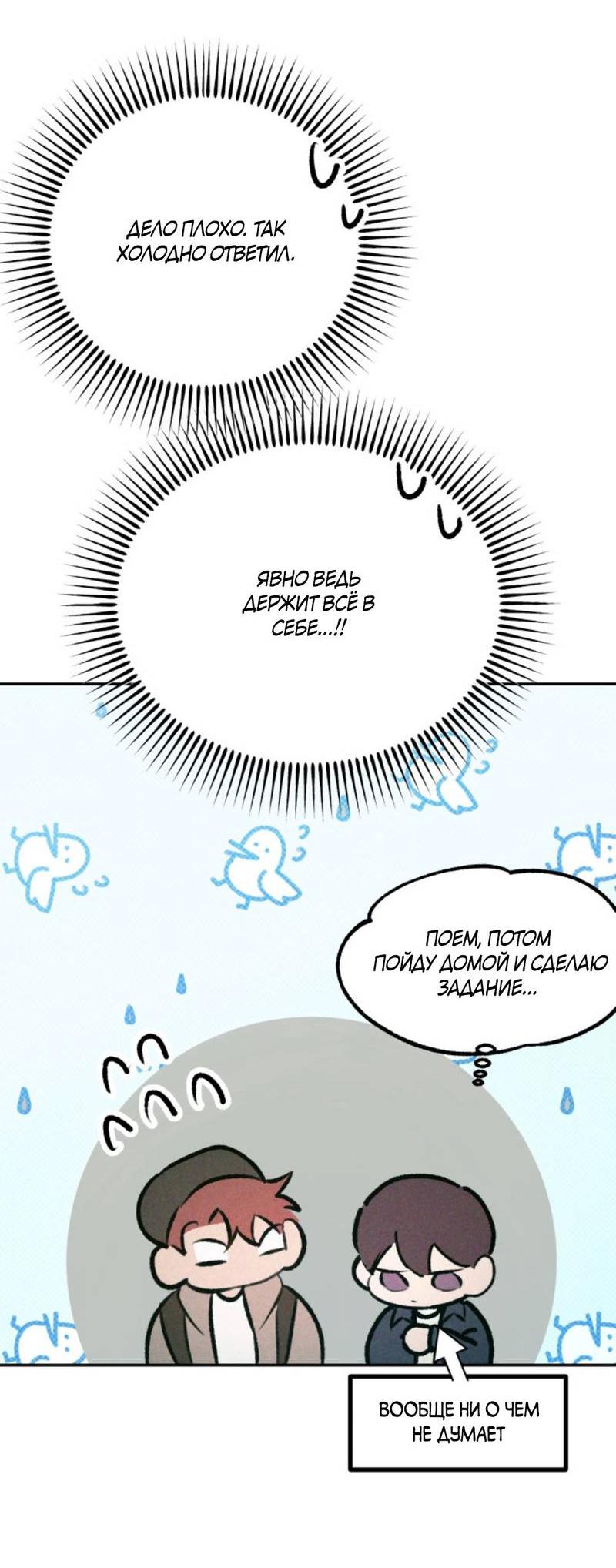 Манга Остерегайтесь пьяных отношений - Глава 1 Страница 54