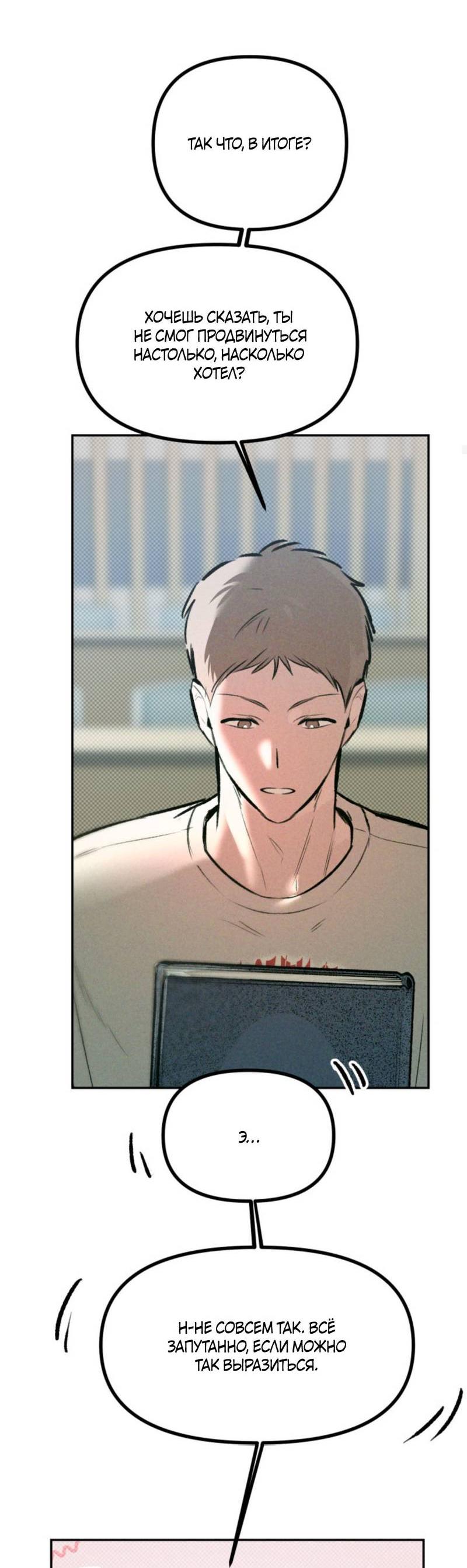 Манга Остерегайтесь пьяных отношений - Глава 1 Страница 41