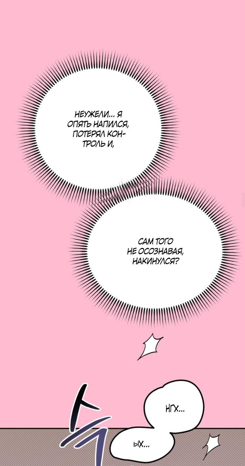 Манга Остерегайтесь пьяных отношений - Глава 1 Страница 15