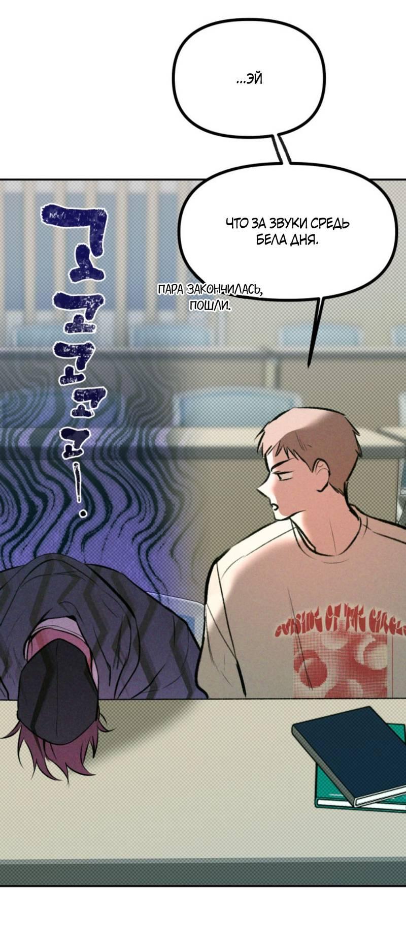 Манга Остерегайтесь пьяных отношений - Глава 1 Страница 34