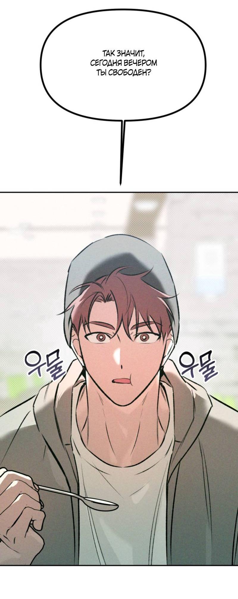 Манга Остерегайтесь пьяных отношений - Глава 1 Страница 69