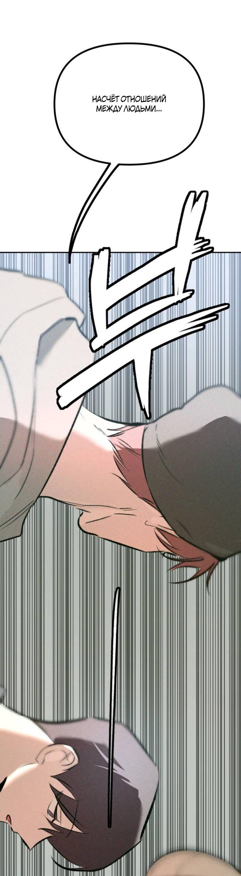 Манга Остерегайтесь пьяных отношений - Глава 1 Страница 56