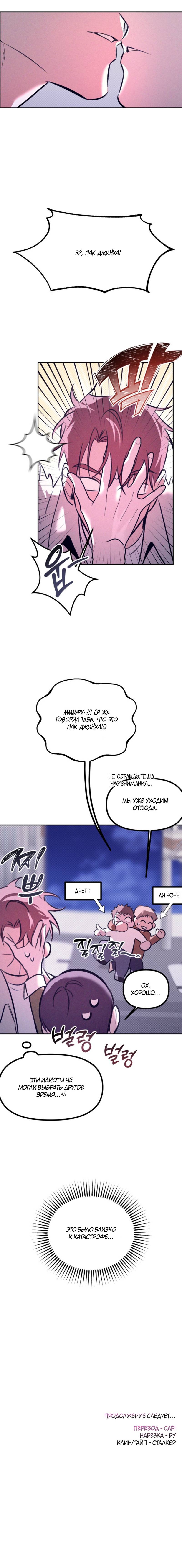 Манга Остерегайтесь пьяных отношений - Глава 2 Страница 69
